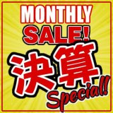 【セール】決算スーパーセール