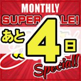 【最終商品追加】決算スーパーセール