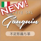 【新入荷】不定形裁ち革 「ゴーギャン」 