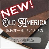 【新入荷】定尺裁ち革 茶芯オールドアメリカ