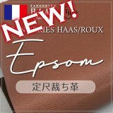 【新色追加】定尺裁ち革 Epsom(エプソン)