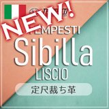 【新色追加】定尺裁ち革 Sibilla Liscio(シビラリスシオ)