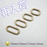 【再入荷】ブラス小判カン