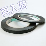 【再入荷】のびどめセラフィーニテープ