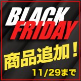 【商品追加】BLACK FRIDAY SALE