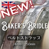 【新入荷】J&F J.BAKER(J.ベイカー)社製ブライドルストラップ