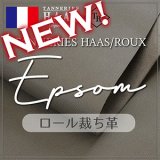 【新色追加】ロール裁ち革 Epsom(エプソン)