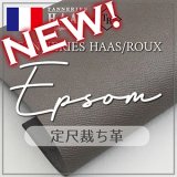 【新色追加】定尺裁ち革 Epsom(エプソン)
