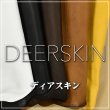 鹿革ディアスキン 藤岡勇吉本店