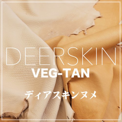 鹿革ディアスキンヌメ 藤岡勇吉本店