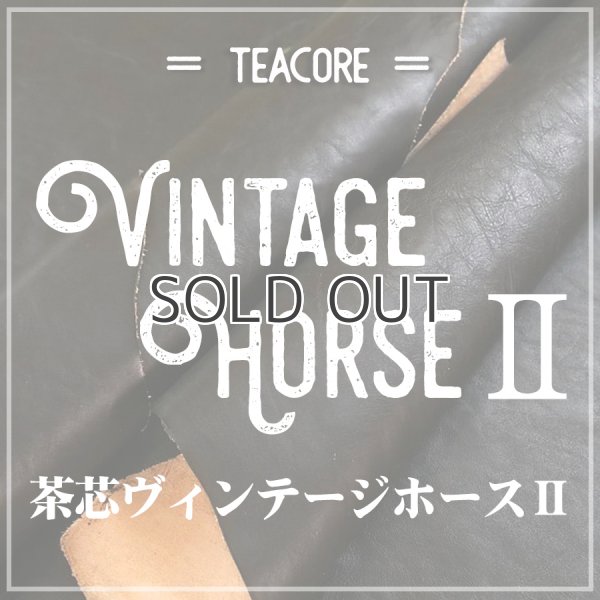 姫路産 ホースサイド 馬ヌメ革 茶芯レザー