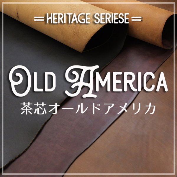 オールドアメリカ 牛ヌメ革 茶芯レザー