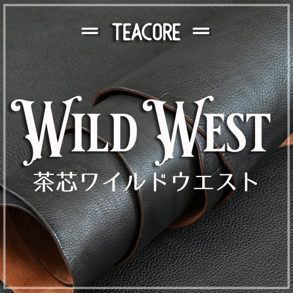 姫路産 牛革 茶芯 ヌメ シボ TEACORE