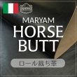 マリアム ホースバット MARYAM馬革 茶芯 タンニン