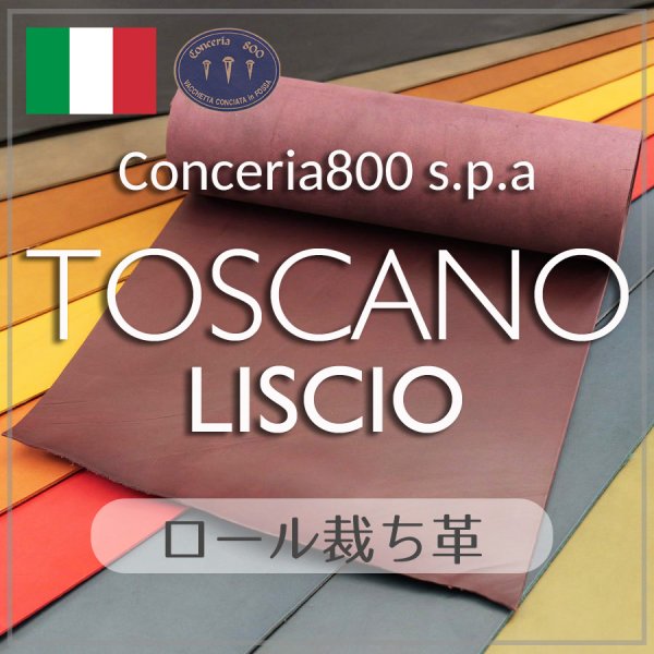 トスカーノリスシオ Conceria800 イタリアンレザー ヌメ革 ロール革