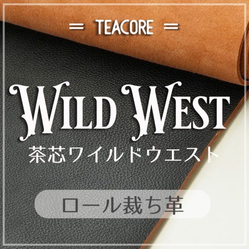 姫路産牛革 茶芯 TEACORE シボ ヌメ タンニン