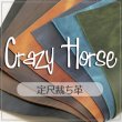 定尺裁ち革Crazy Horse(クレイジーホースレザー) 牛革 オイルプルアップ 切り革 裁ち革 カットレザー