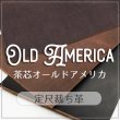 定尺裁ち革 A4 茶芯 オールドアメリカ プルアップ