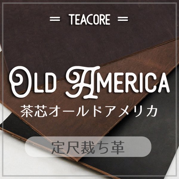 定尺裁ち革 A4 茶芯 TEACORE オールドアメリカ プルアップ