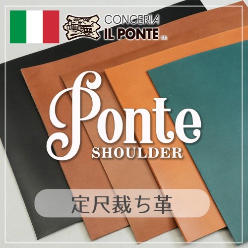定尺裁ち革ポンテショルダー イルポンテ バケッタレザー イタリア