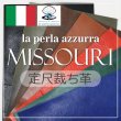 定尺裁ち革MISSOURI(ミズーリ)アッズーラ