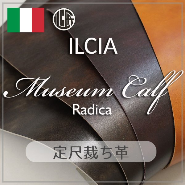 定尺裁ち革Museum Calf(ミュージアムカーフ)パティーヌ