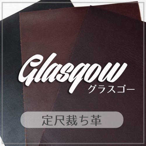 定尺裁ち革 グラスゴー オイルプルアップレザー ホーウィン クロムエクセル