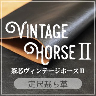 レザーワークス(株式会社セブンスヘブン)|ロール裁ち革||Vintage Horse