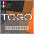 ワンコイン革ハギレ デュプイ トゴ