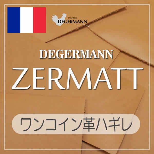 画像1: ワンコイン革ハギレ Zermatt(ツェルマット) (1)