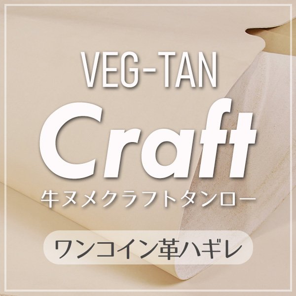 切り革 カットレザーハガキ 牛ヌメクラフトタンロー