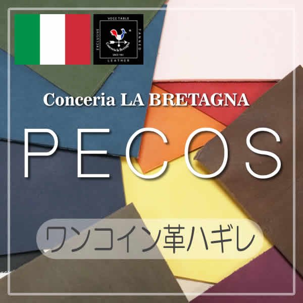 イタリアヌメ革 切り革 カットレザーハガキ Pecos ペコス