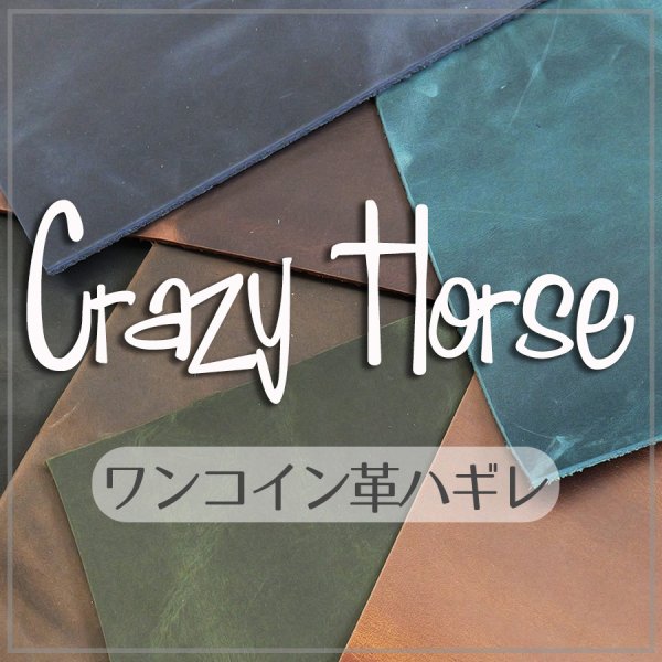 画像1: ワンコイン革ハギレ WP Crazy Horse(WPクレイジーホース) (1)