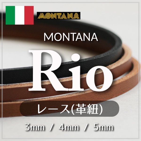 牛革 イタリア リオショルダー  レース  革紐ひも