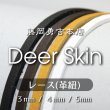 ディアレース 鹿革紐 藤岡勇吉本店