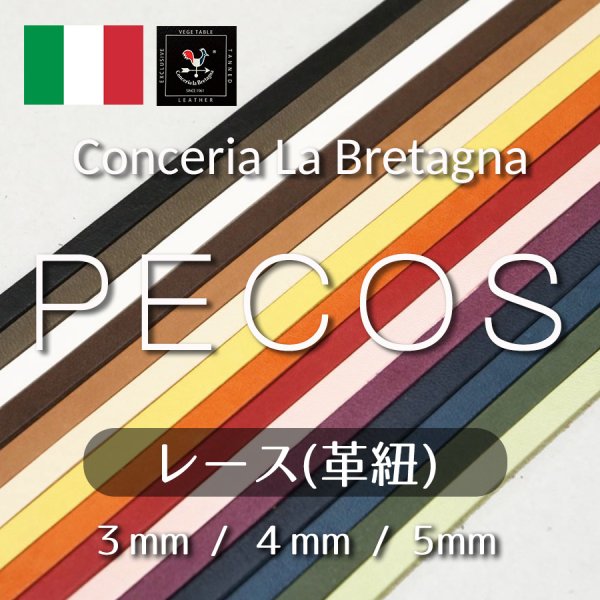 イタリアヌメ 革ひも レース ペコス