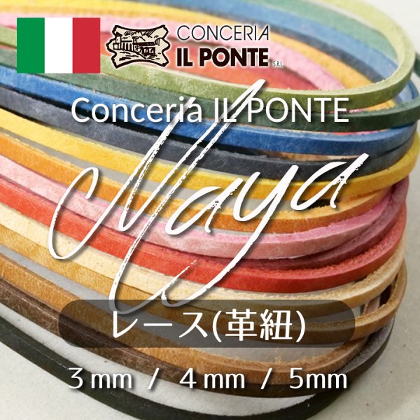 革ひも レース マヤ プエブロ イタリアンレザー