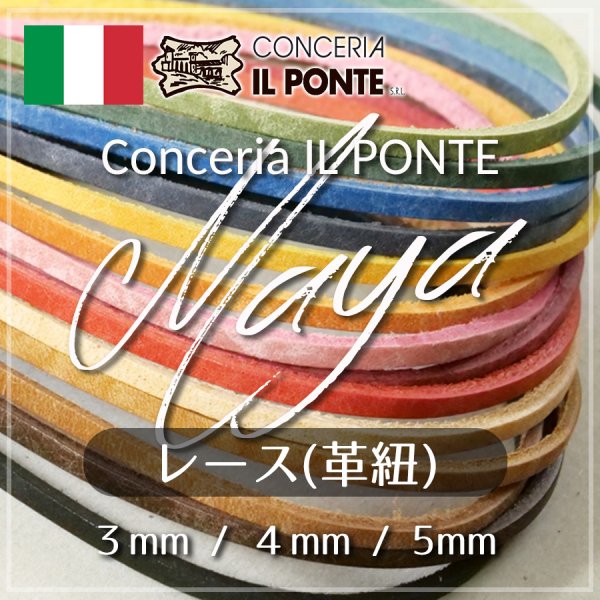 革ひも レース マヤ プエブロ イタリアンレザー