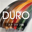 牛ヌメ革 ドゥーロストラップ  革紐ひも