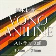 牛革 栃木レザー ヴォーノアニリン ストラップ レース 革紐ひ