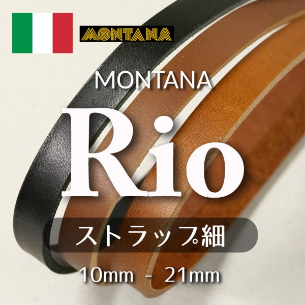 牛革 イタリア リオショルダーストラップ  革紐ひも