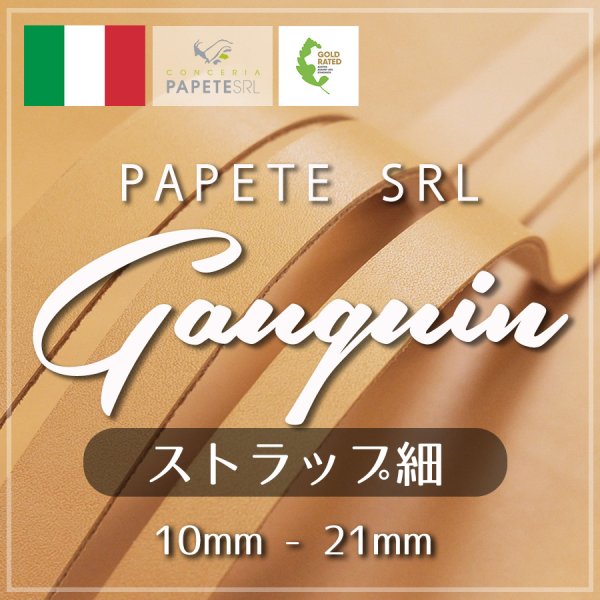 パペテ ゴーギャン ビスケット LV 牛ヌメ革 ストラップ  革紐ひも