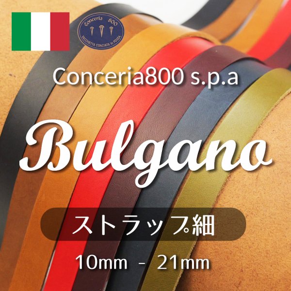 Conceria800 ブルガノ イタリアヌメ革 ストラップ レース 革紐ひも