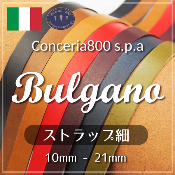 Conceria800 ブルガノ イタリアヌメ革 ストラップ レース 革紐ひも