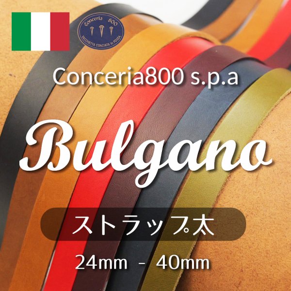 Conceria800 ブルガノ イタリアヌメ革 ストラップ レース 革紐ひも 24-40mm
