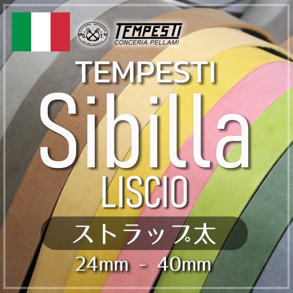 革ストラップ  牛革 テンペスティ シビラ　24mm 30mm 35mm 40mm