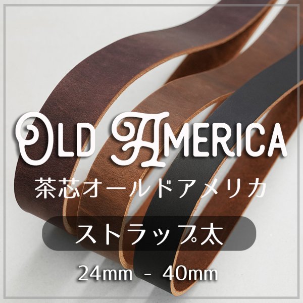 革ストラップ 手紐 ベルト 牛革 姫路 茶芯  24mm - 40mm