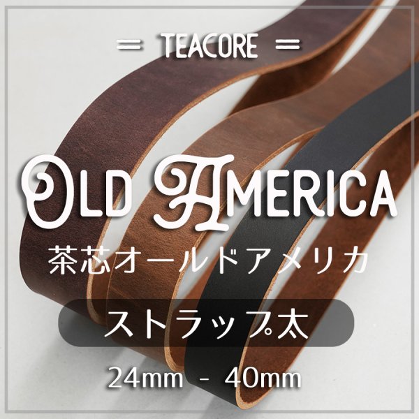 革ストラップ 手紐 ベルト 牛革 姫路 茶芯  TEACORE 24mm - 40mm
