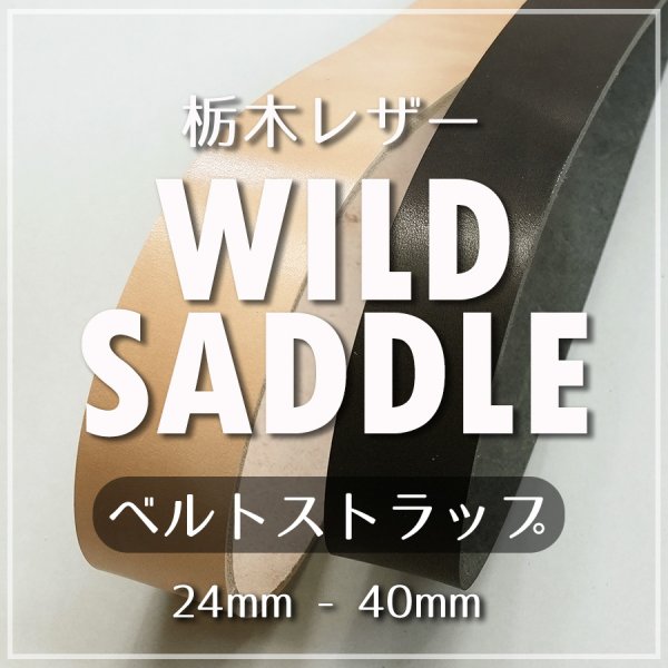 栃木レザーワイルドサドルレザー ベンズ ベルト ストラップ