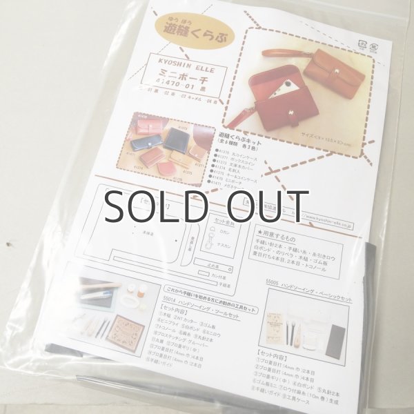 ミニポーチキット 41470 協進エル 遊縫くらぶ